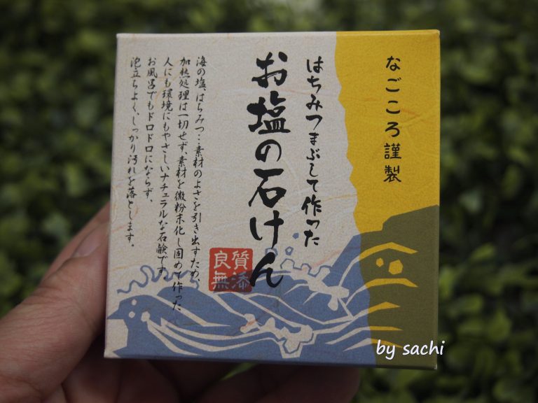 はちみつまぶして作ったお塩の石けん 娘からの嬉しい感想 50代 60代素敵に生活 キレイの情報発信ブログ